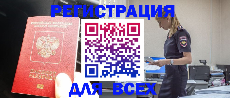 купить прописку в Гудермесе